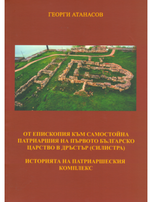 From episcopate to an autonomous Patriarchate of the First Bulgarian Empire in Drastar (Silistra)